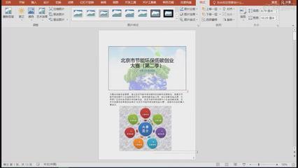 PPT22 制作創(chuàng)業(yè)大賽演示文稿-計(jì)算機(jī)二級2021年office真題圖文教程