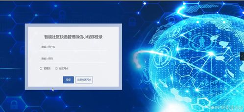 智能社區(qū)快遞管理微信小程序的設(shè)計(jì)與實(shí)現(xiàn)——基于Java的計(jì)算機(jī)畢業(yè)設(shè)計(jì)全流程解析
