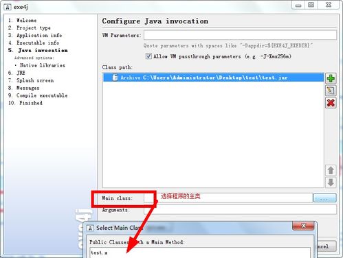 Java程序導出JAR并制作成EXE，實現(xiàn)無JDK電腦運行 圖文教程與工具推薦