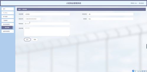 java ssm計算機畢業設計小區物業管理系統8958w 源碼 程序 數據庫 部署